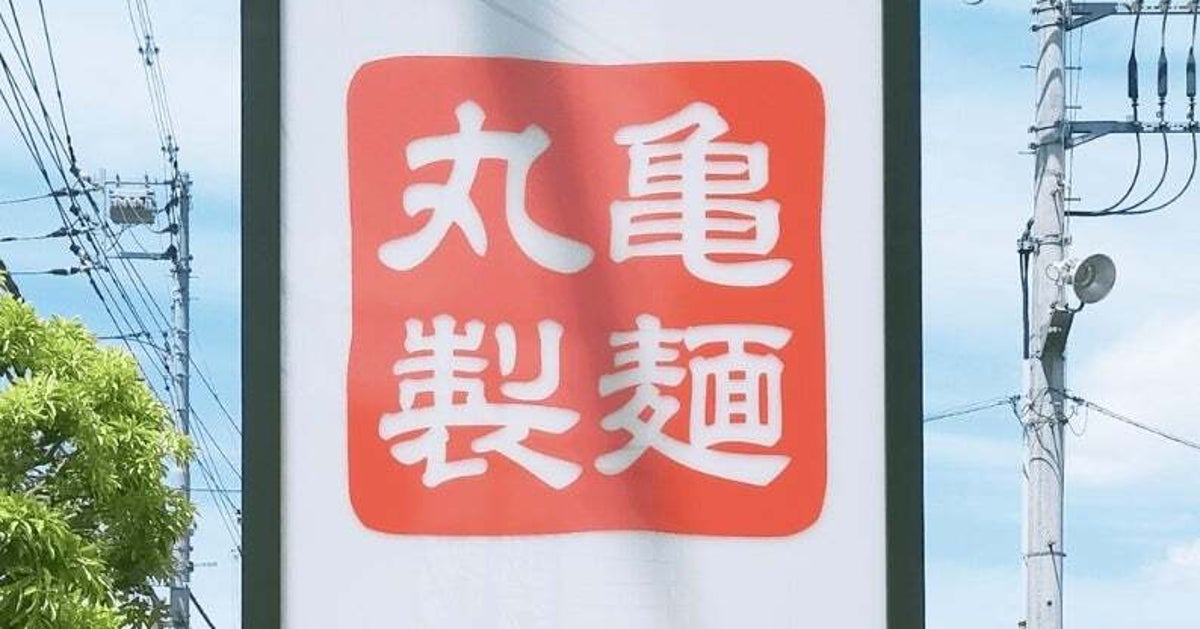 がっつり系からさっぱり系まで！丸亀製麵の『変わり種うどん』3選。「すごいボリューム」「箸が止まらない」《実食レビュー》