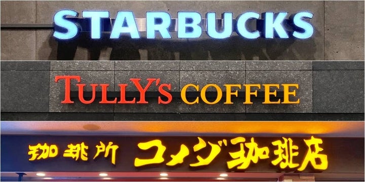 スターバックスコーヒー、タリーズコーヒー、コメダ珈琲店