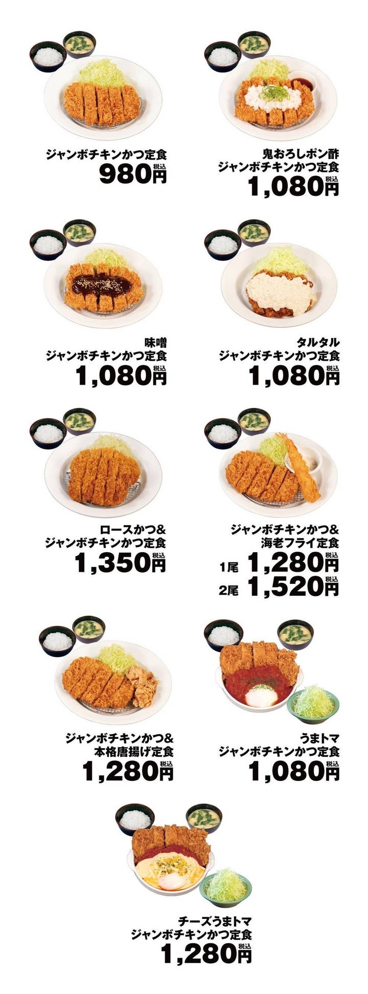 ジャンボチキンかつシリーズ