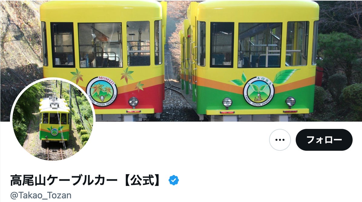 東京・高尾山ケーブルカーの駅に秋の“甘く香る花”で描いた「らぶ」出現