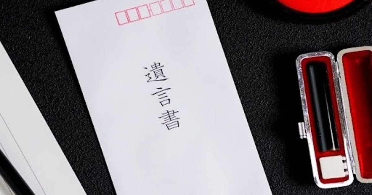 遺産は「遺言どおりに分けられる」とは限らない。無効になるケースや“勘違い”によるトラブルも【遺言書の注意点3選】