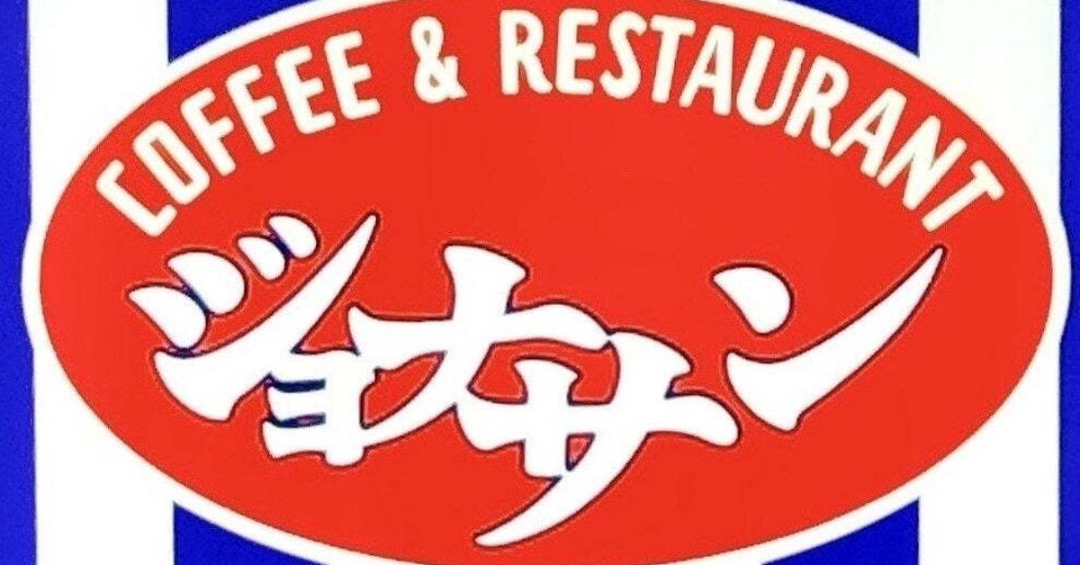 ジョナサンの「唐揚げ＆スコーン」が甘じょっぱさの無限ループ。ワンコイン以下でケンタ級と絶賛される《実食レビュー》