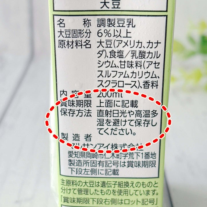 豆乳のここをチェック