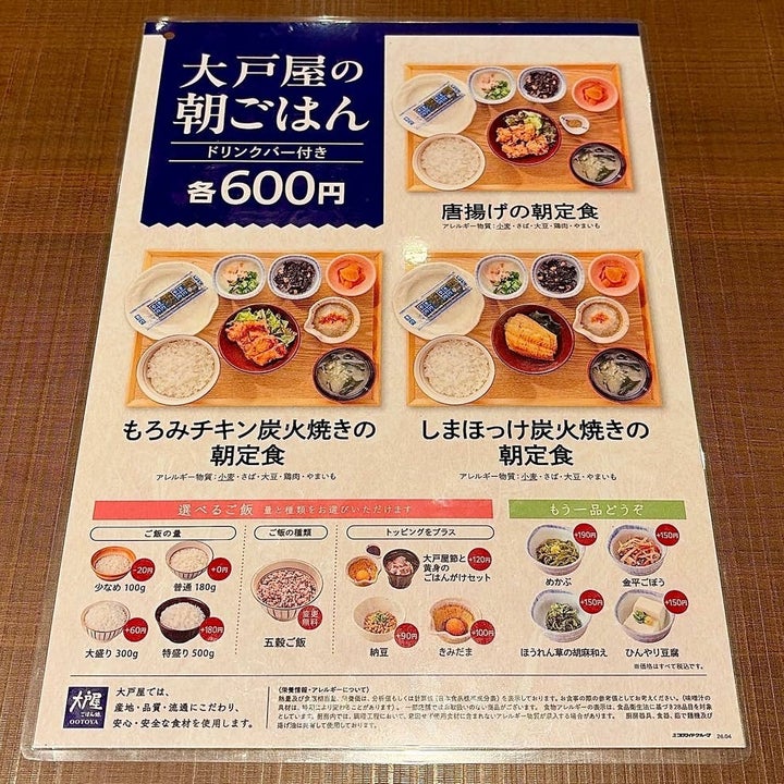 大戸屋「朝定食」