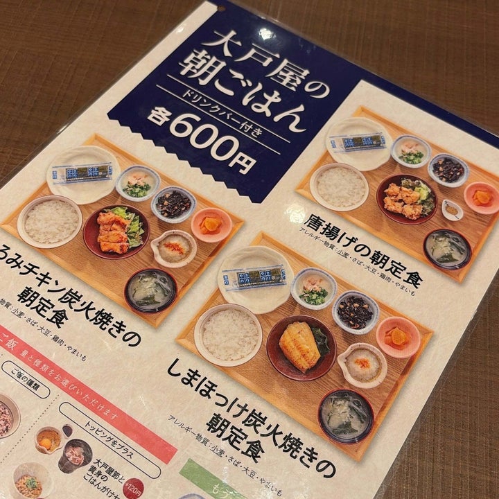 大戸屋「朝定食」