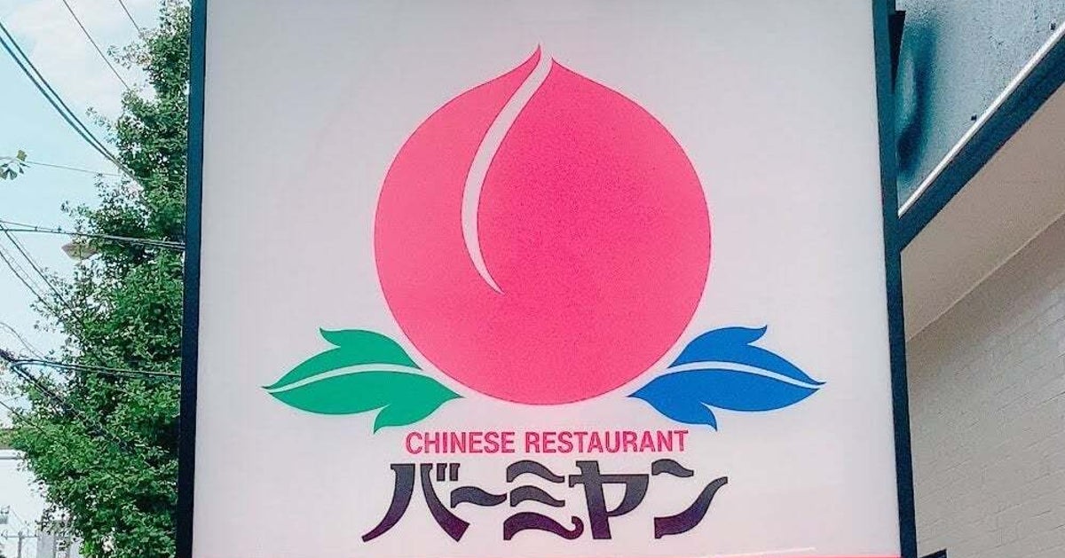 【期間限定】バーミヤンの『20%引きクーポン』がお得！「中華丼」を含む人気メニュー16品が、お手頃価格で食べられるんです！《実食レビュー》