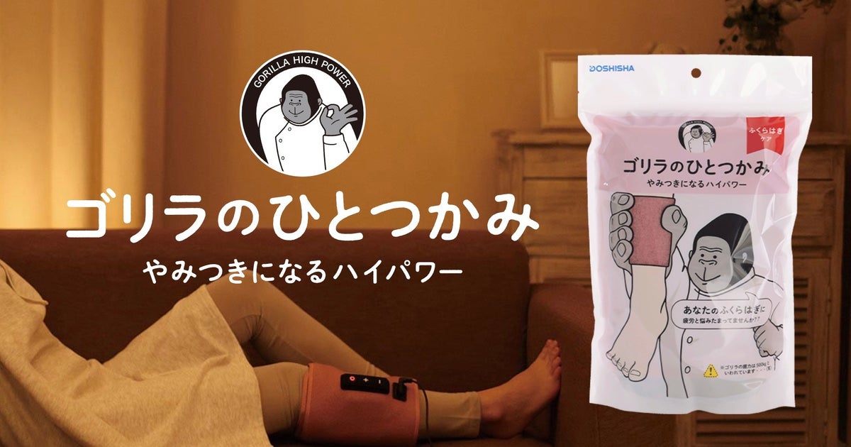 「ゴリラのひとつかみ」の会社の株主優待、発想が「ミステリー小説すぎる」と話題に