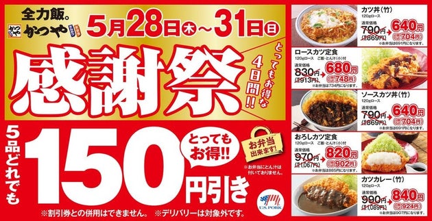 かつや
