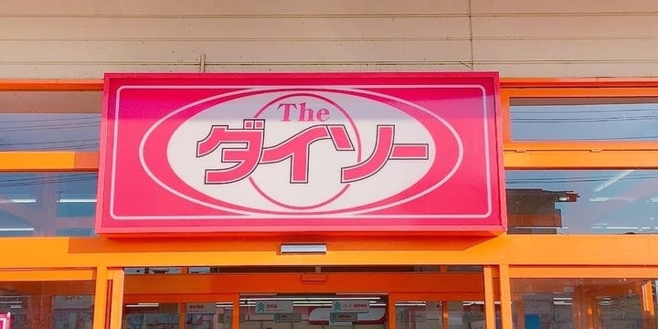 ダイソー