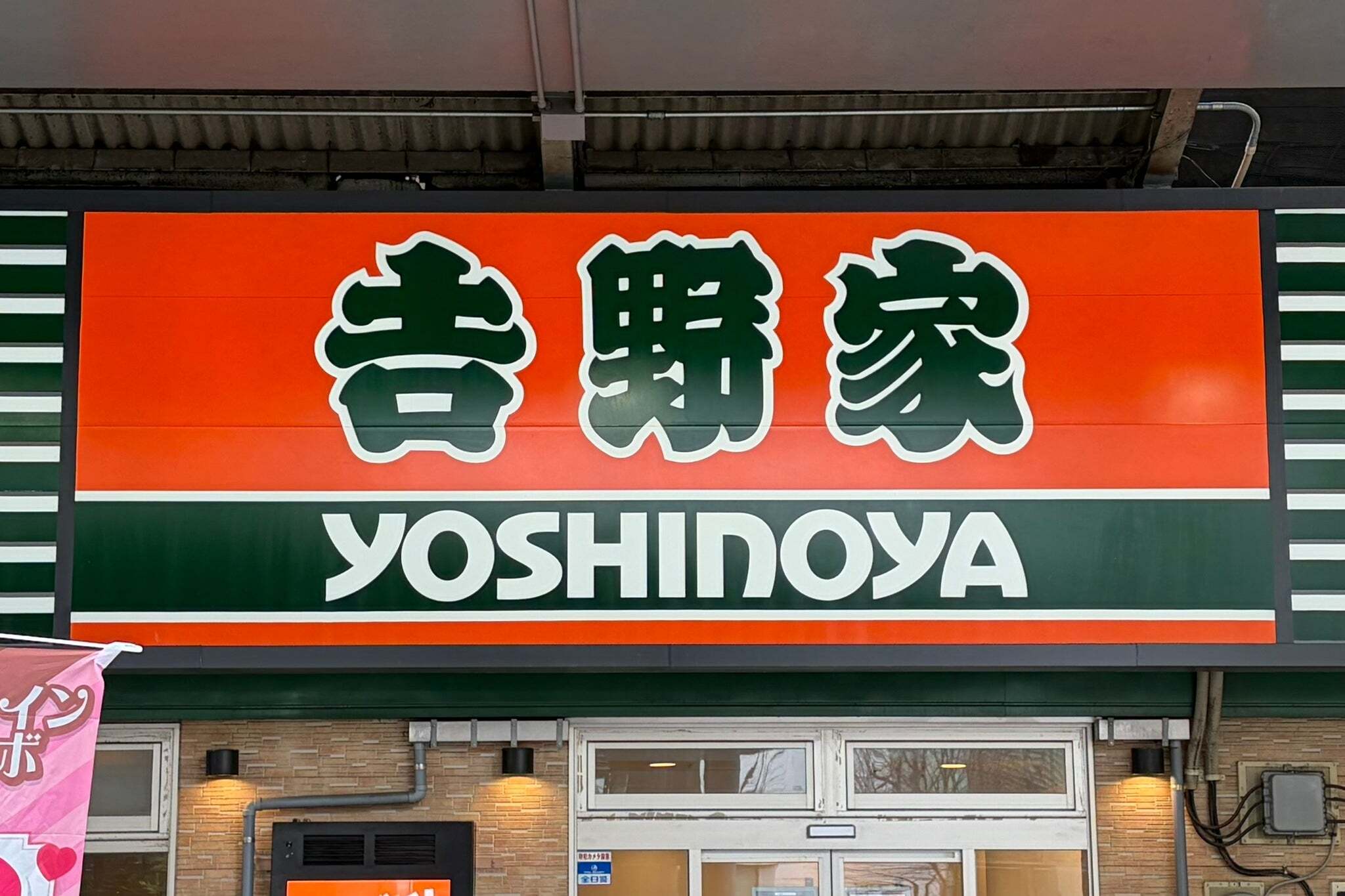 吉野家の「焼魚定食」がコスパ抜群！530円で食べられるお手頃な朝食を実食レビュー。お腹の満足度やメニュー内容を紹介します！