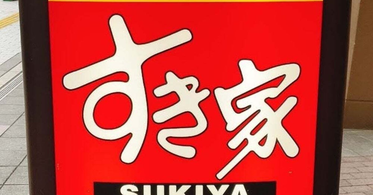 すき家の新作「とん汁みそらーめん」に期待が高まる！味噌やニンニク、生姜をブレンドした特製ダレが楽しめます！