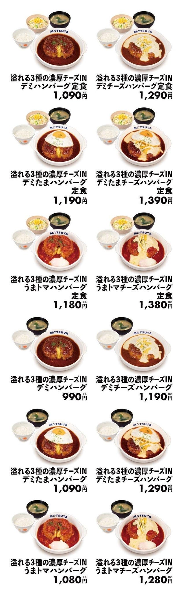 松屋「溢れる3種の濃厚チーズINハンバーグ」
