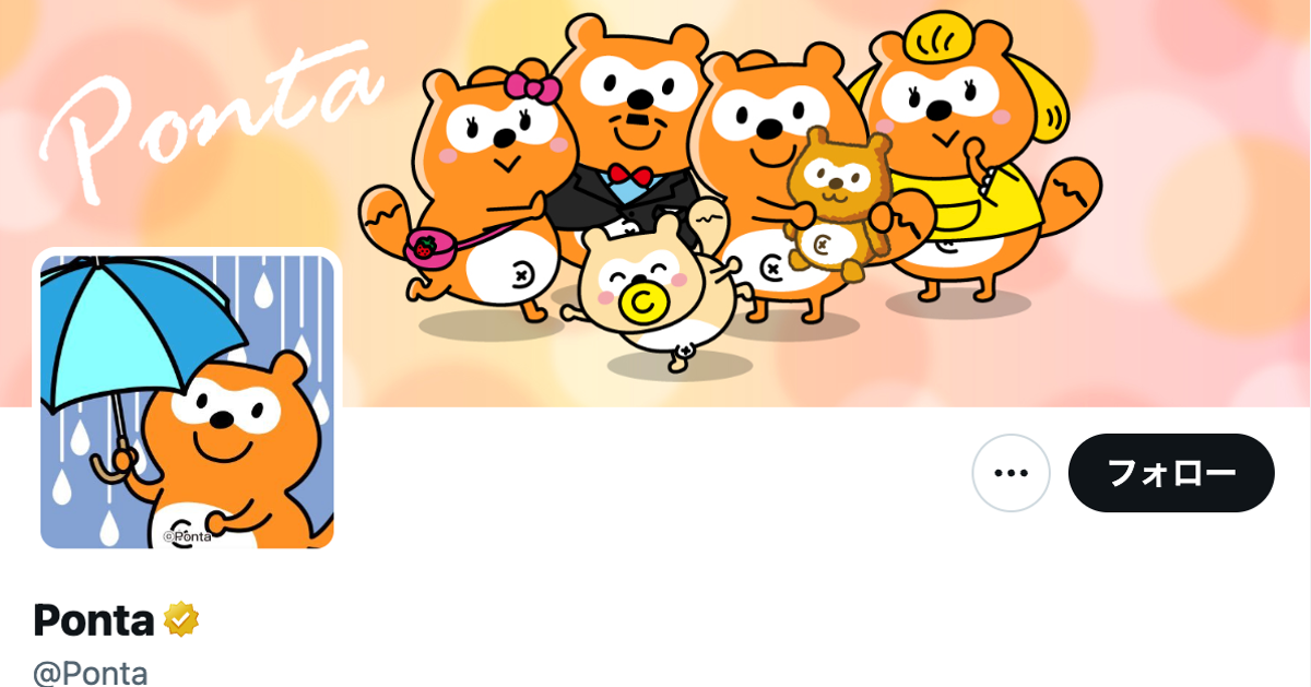 6月の悲しい現実をディズニーキャラっぽく再現。Ponta公式のパロディに「たぬきのポーさん！」「まさかの公式w」と反響