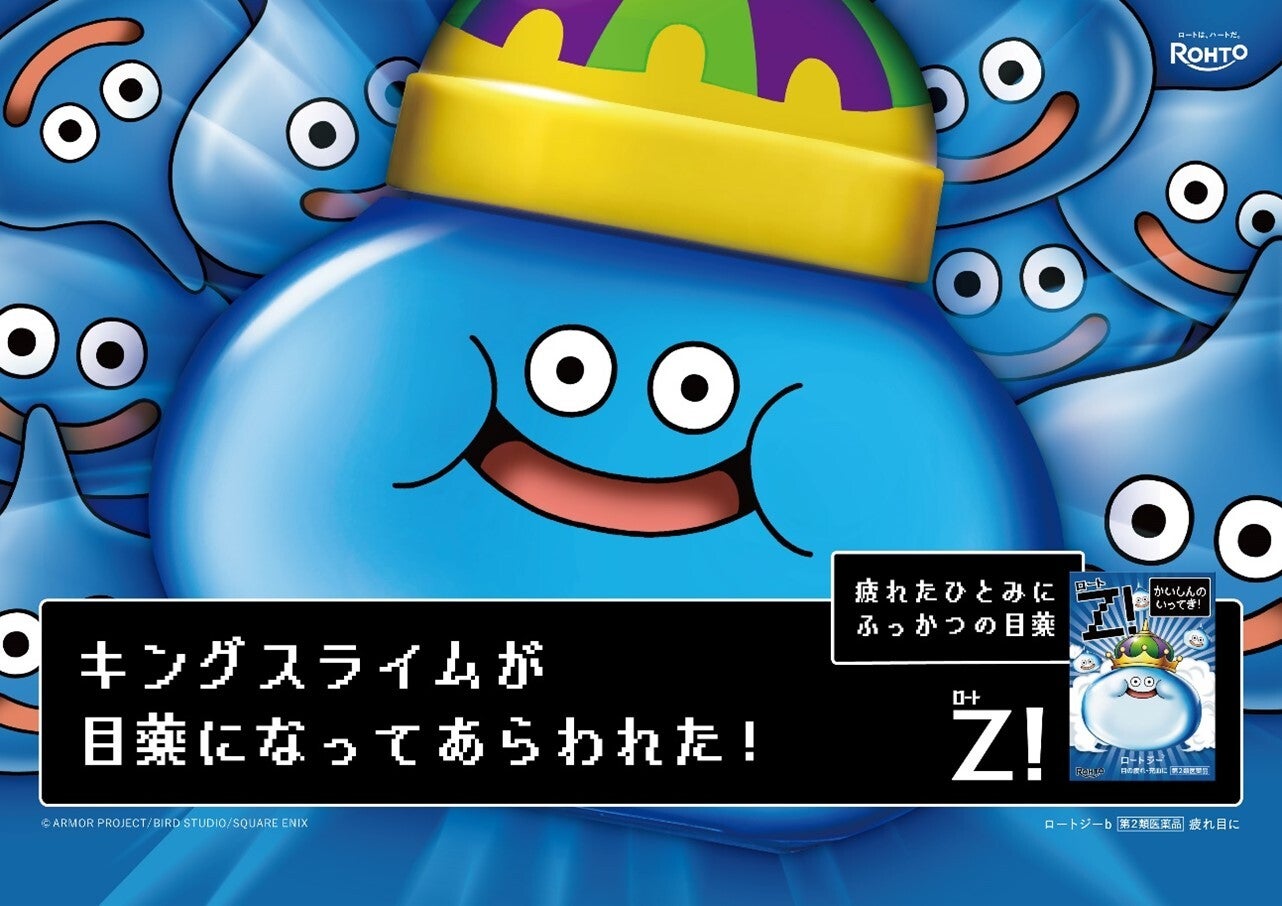 『ドラクエ』キングスライム目薬の“製造ライン”に反響⇨「早く捕まえに行かないと」「絶対仲間にする」の声