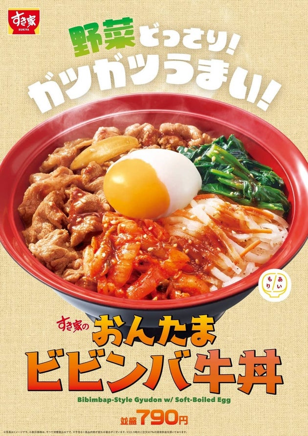 すき家「おんたまビビンバ牛丼」