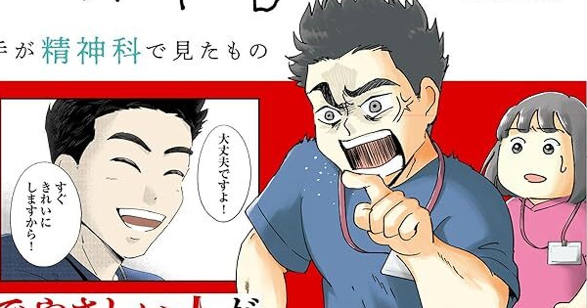 患者を蹴る看護助手が他から“いい子”と好評価、精神医療7年取材の漫画家が「誰でも大義名分があれば暴力を…」と語るワケ【マンガ】