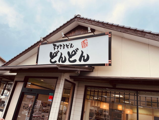 山口県のソウルフード「どんどん」