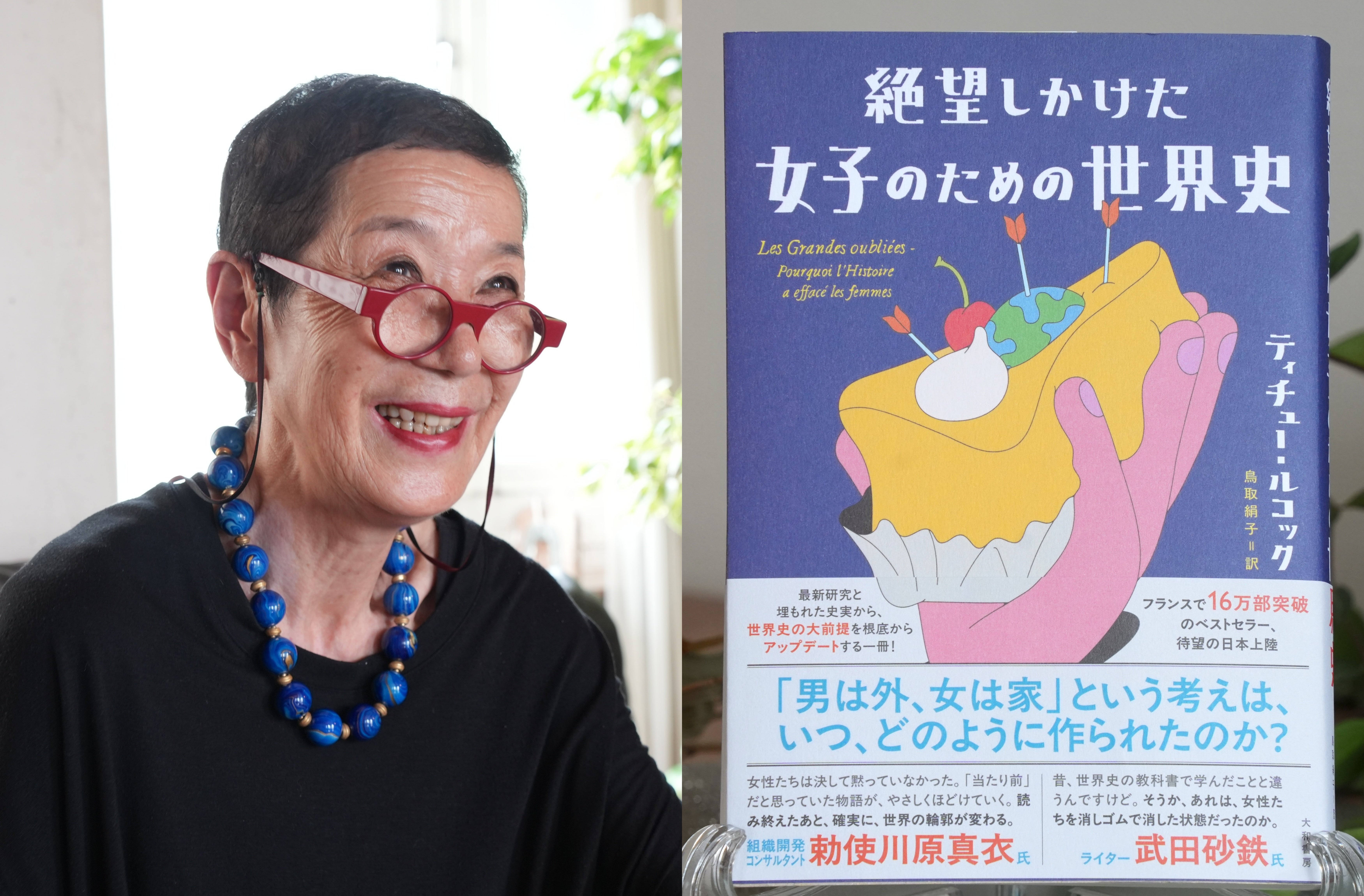 社会に「絶望しかけた」あなたに知ってほしい、「見えなくされてきた」女性たちの歴史。翻訳家がどうしても日本に届けたかった歴史本とは