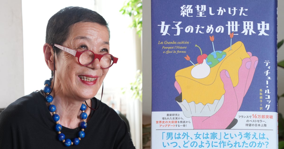社会に「絶望しかけた」あなたに知ってほしい、「見えなくされてきた」女性たちの歴史。翻訳家がどうしても日本に届けたかった歴史本とは