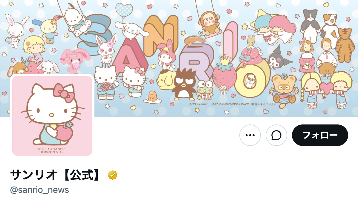 サンリオの「７つ子のパパ」、大量の仲間を紹介⇨「いすぎるw 爆笑」「混じりたい」の声