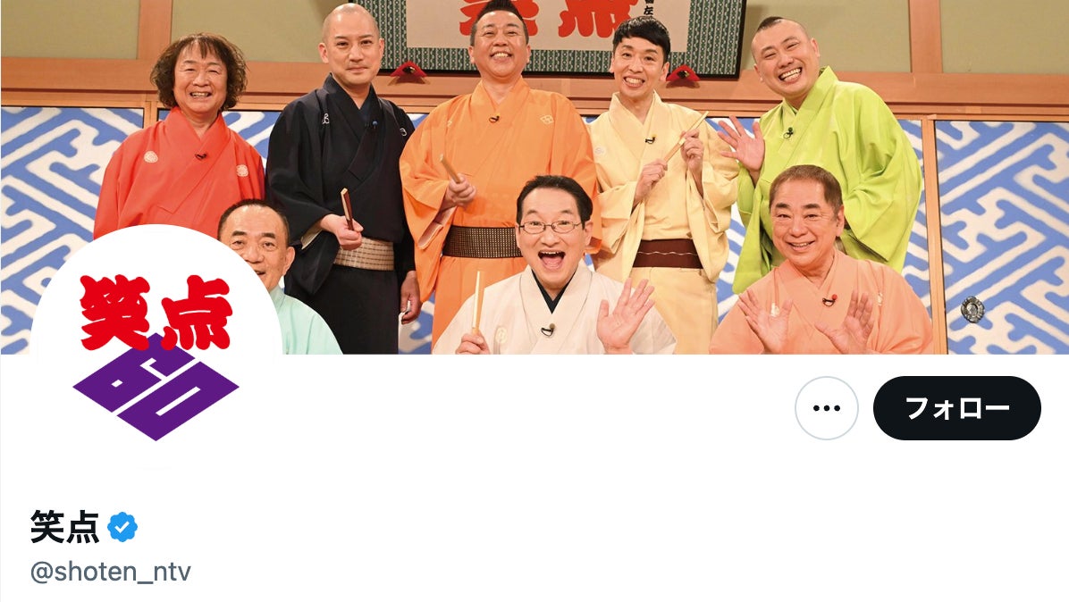 『笑点』放送60年目に世界的快挙⇨「全員に座布団9枚あげて！」とコメント殺到