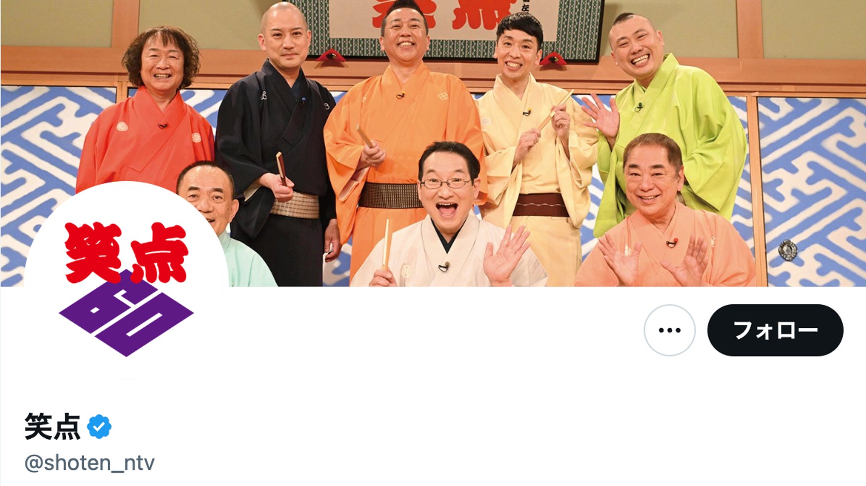 笑点 全盛期