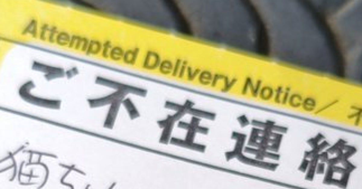 宅配ボックスの上で17歳猫が熟睡⇨配達員が残したメッセージが「優しい世界」と話題に