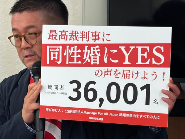 今回の要請行動にあわせて5月18日にスタートした結婚の平等を求める署名は、約3週間で3万6001人が賛同した（2026年6月8日）