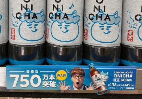 画像】ヒカキン「ONICHA」セブン再販で反響。「出荷数では？」の疑念を