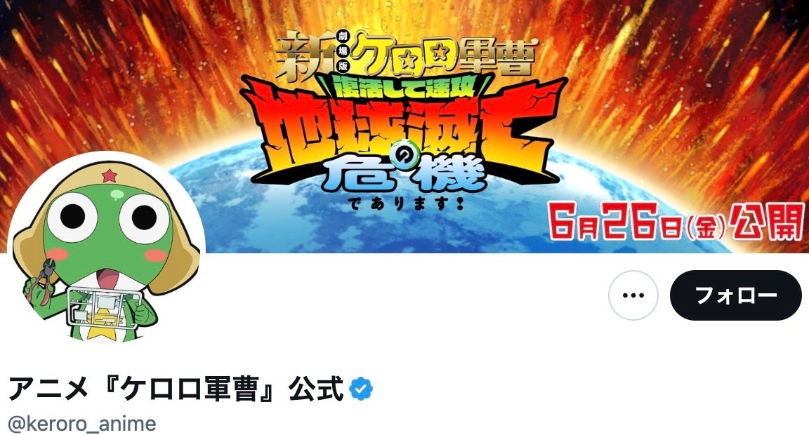 『機動戦士ガンダム』安彦良和が『新劇場版☆ケロロ軍曹』イラストを描いたら…⇨胸熱コラボに「めっちゃか