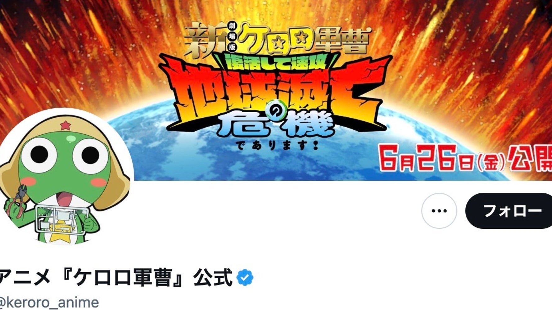 機動戦士ガンダム』安彦良和が『新劇場版☆ケロロ軍曹』イラストを描い 
