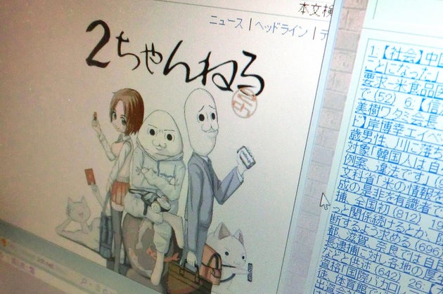 ネット掲示板2ちゃんねる（現在の5ちゃんねる）