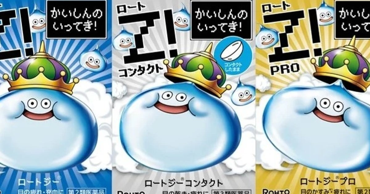 ロート製薬×『ドラクエ』限定目薬、高額転売が続出。メルカリの迅速対応に「すっきりした」の声