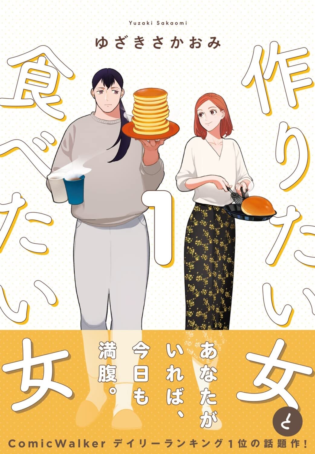 「戦争反対『HAPPY』だけじゃないんだぜ」反戦デモに参加する主人公たち。『作りたい女と食べたい女』
