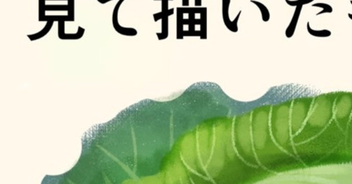 「見て描いた」絵と「見ないで描いた」絵のギャップが凄すぎる。「模写上手すぎるだろ」「どちらもいい♡」と話題