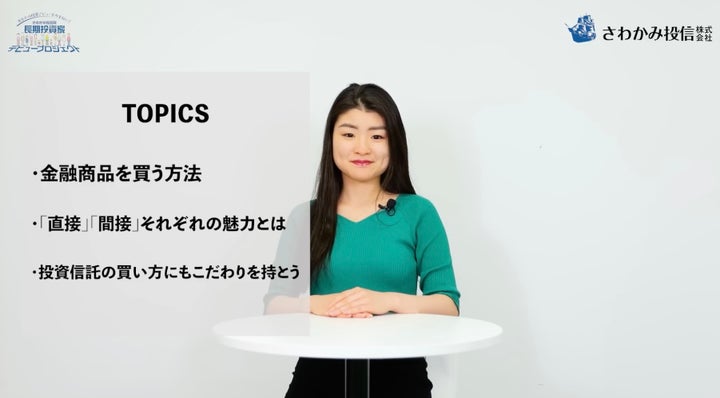 「長期投資家デビュープロジェクト」動画教材