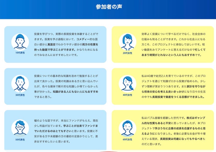 長期投資家デビュープロジェクト