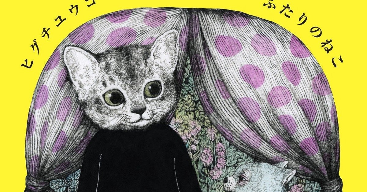 画家・ヒグチユウコさん、自身の猫イラストに似た中国の菓子パッケージに胸中明かす。「パチモノ」が大量に出まわるので…