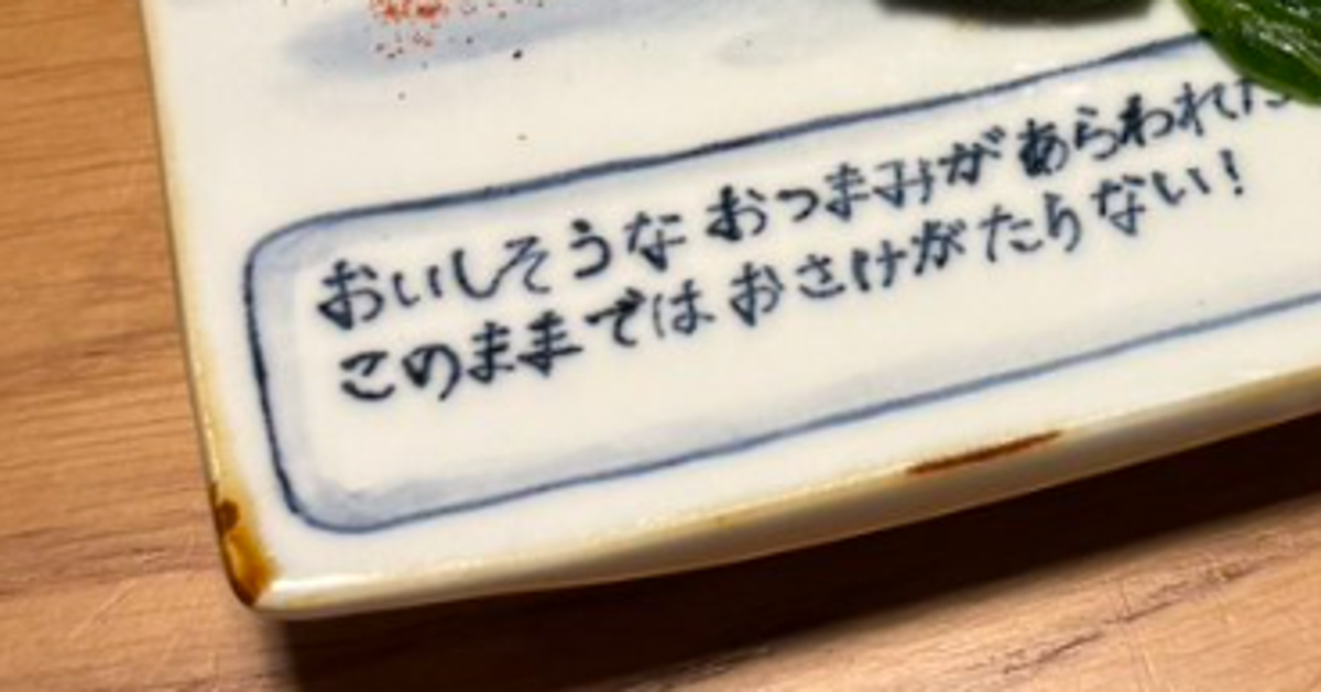 食卓のおつまみに”ドラゴン出現”⇨「これは強敵」「凄いセンス」と17万「いいね」