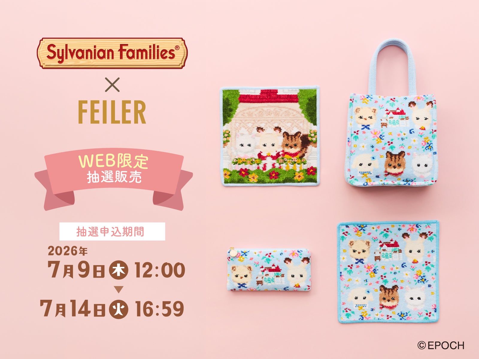 画像】フェイラー×シルバニアファミリーコラボが最高すぎ！⇨「えええ