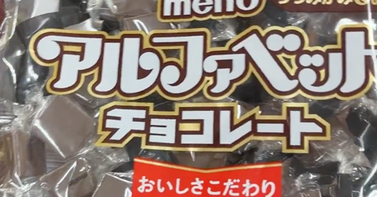 地域の折り紙の会が遊んでみた⇨アルファベットチョコの包み紙が素敵な作品に大変身