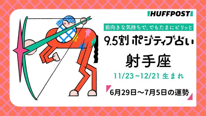 ハフポスト占い