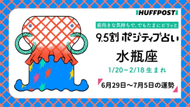 ハフポスト占い