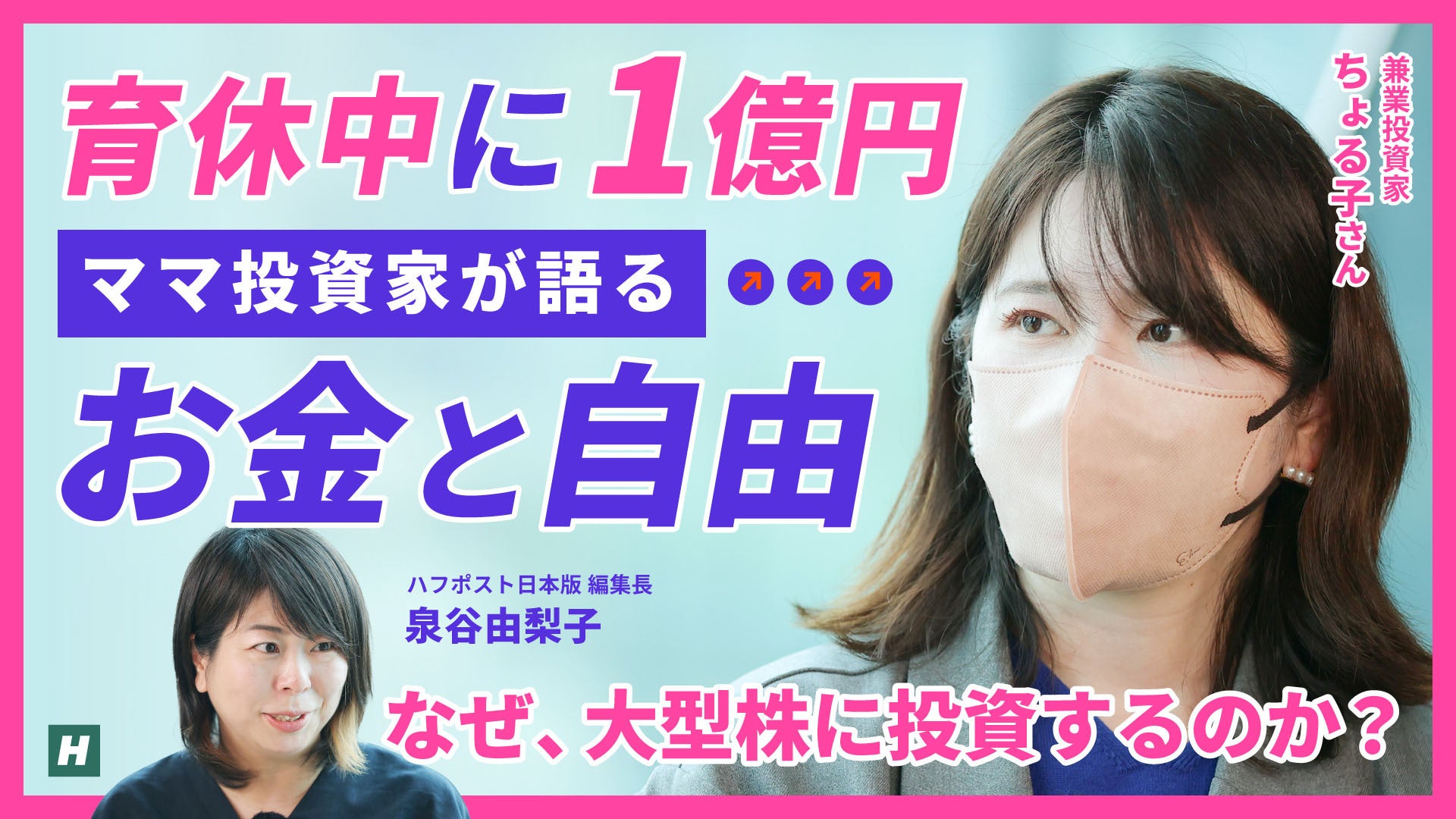 株の天才かも」から一度は退場。資産5億円超ママ投資家・ちょる子さん