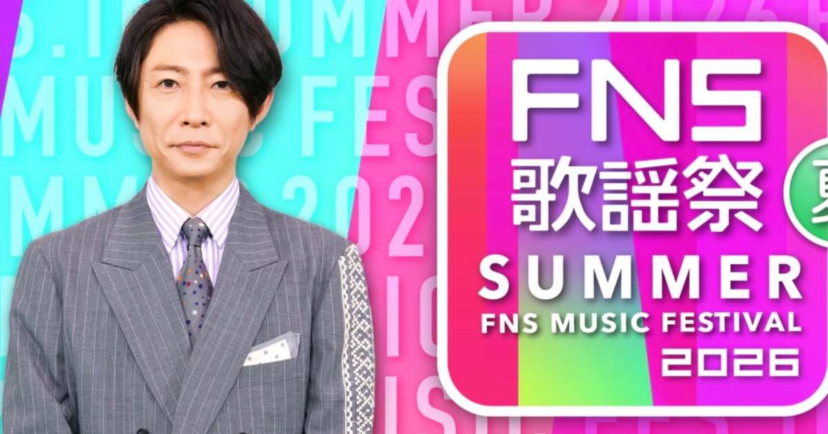 『2026 FNS歌謡祭 夏』タイムテーブル。Number_i、ME:I、M!LK、BE:FIRSTなど登場【出演者・披露曲一覧】
