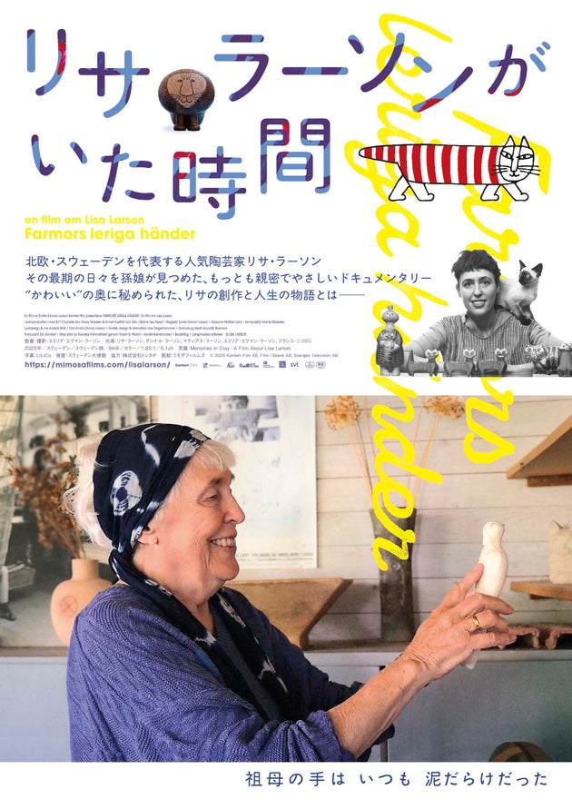 「リサ・ラーソンがいた時間」日本版ポスター