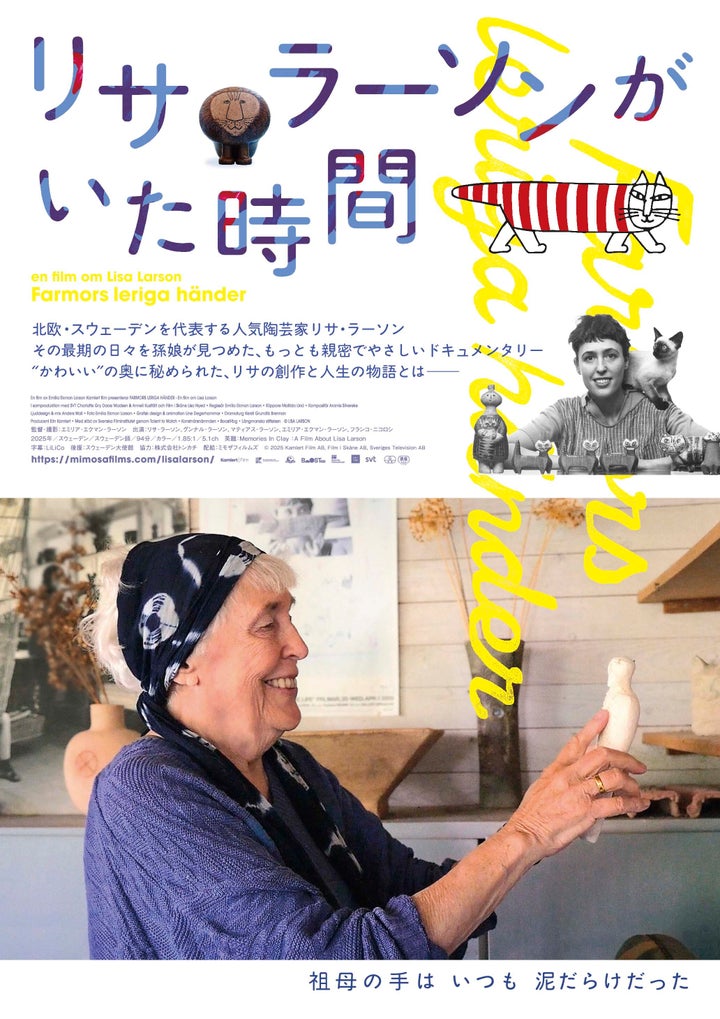 「リサ・ラーソンがいた時間」日本版ポスター