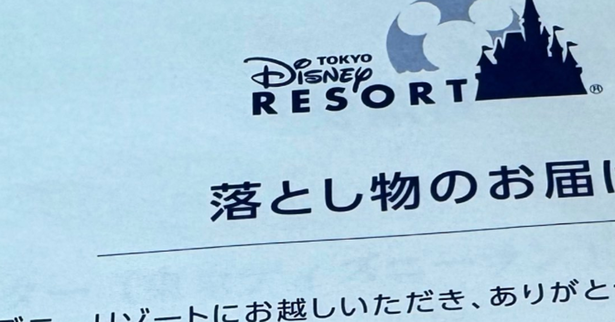 「見つかる確率はわずか1%」ディズニーランドで結婚指輪を落としてしまった漫画家。驚きの結果に大反響