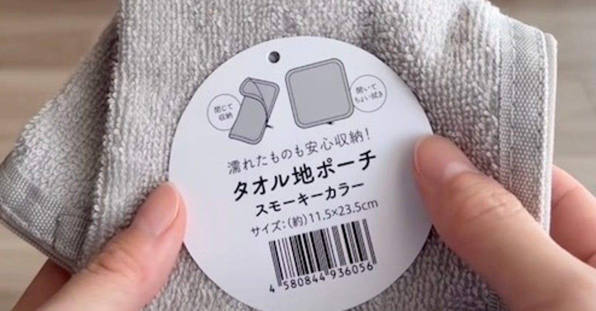 セリアの「タオル地ポーチ」が夏に大活躍!ペットボトルの水滴でバッグを濡らさず優秀すぎる