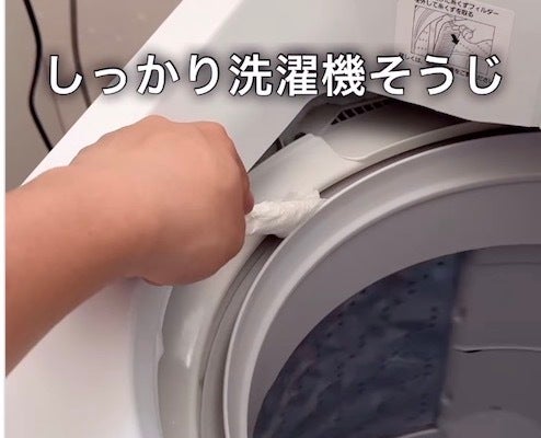3児の親が教える「洗濯機掃除」が簡単で素晴らしすぎる！⇨隙間汚れも